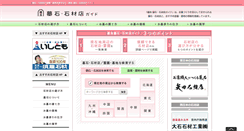 Desktop Screenshot of boseki-sekizai.net