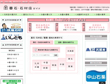 Tablet Screenshot of boseki-sekizai.net